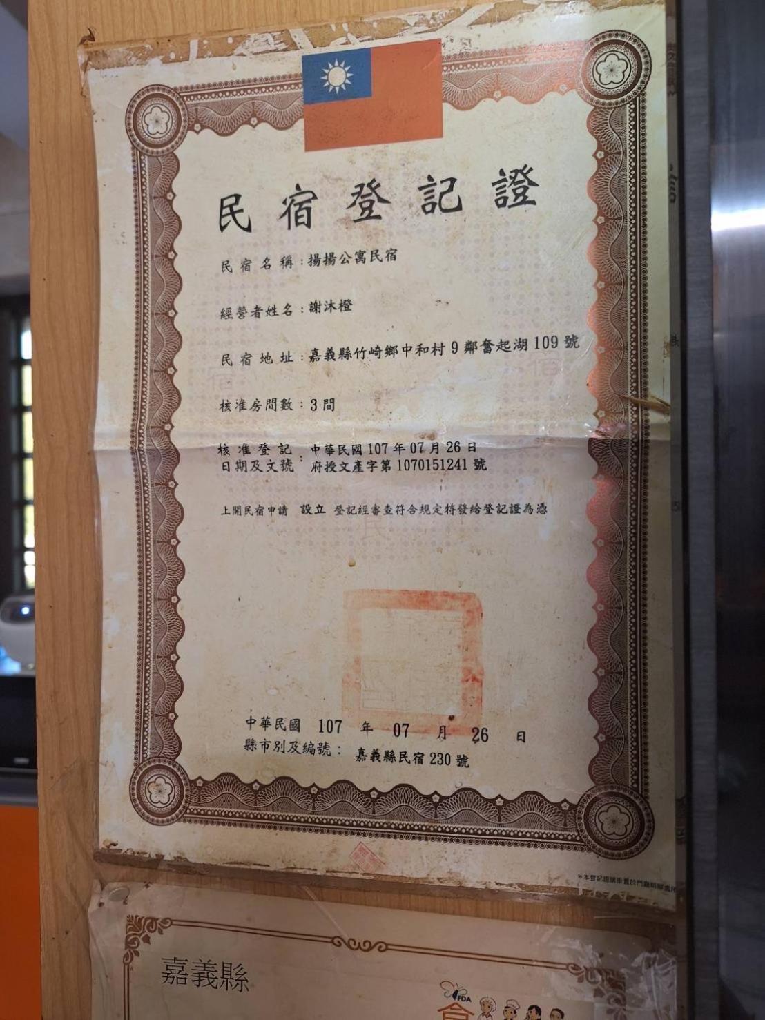 奮起湖車站 揚揚民宿 Fenqihu Exterior foto